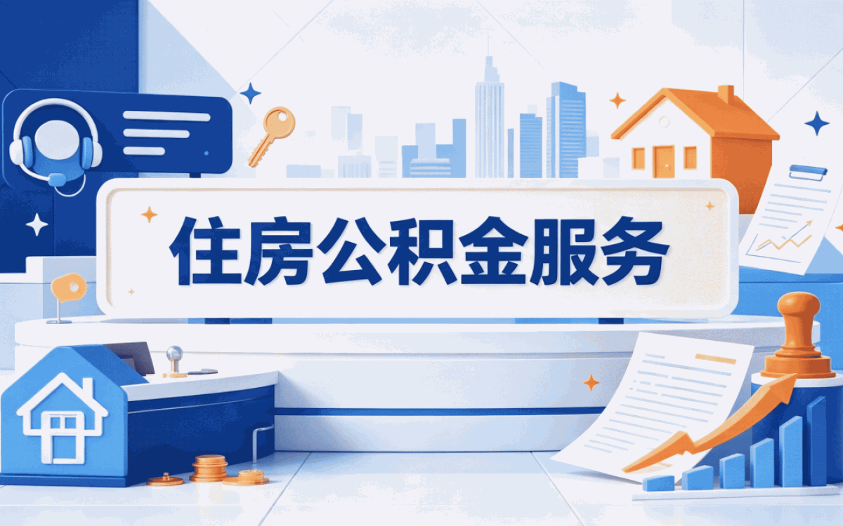 本溪在职公积金贷款条件和商贷差多少钱一笔一笔算