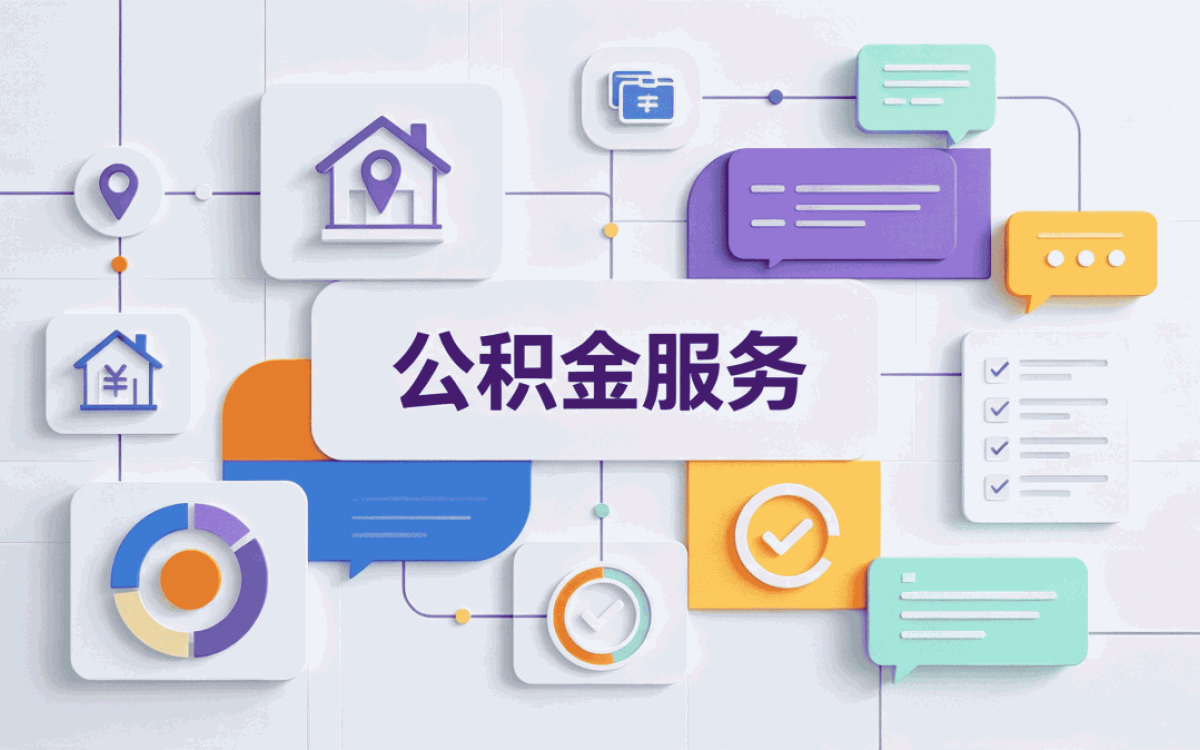 本溪持证机构公积金代办公司差多少钱一笔一笔算